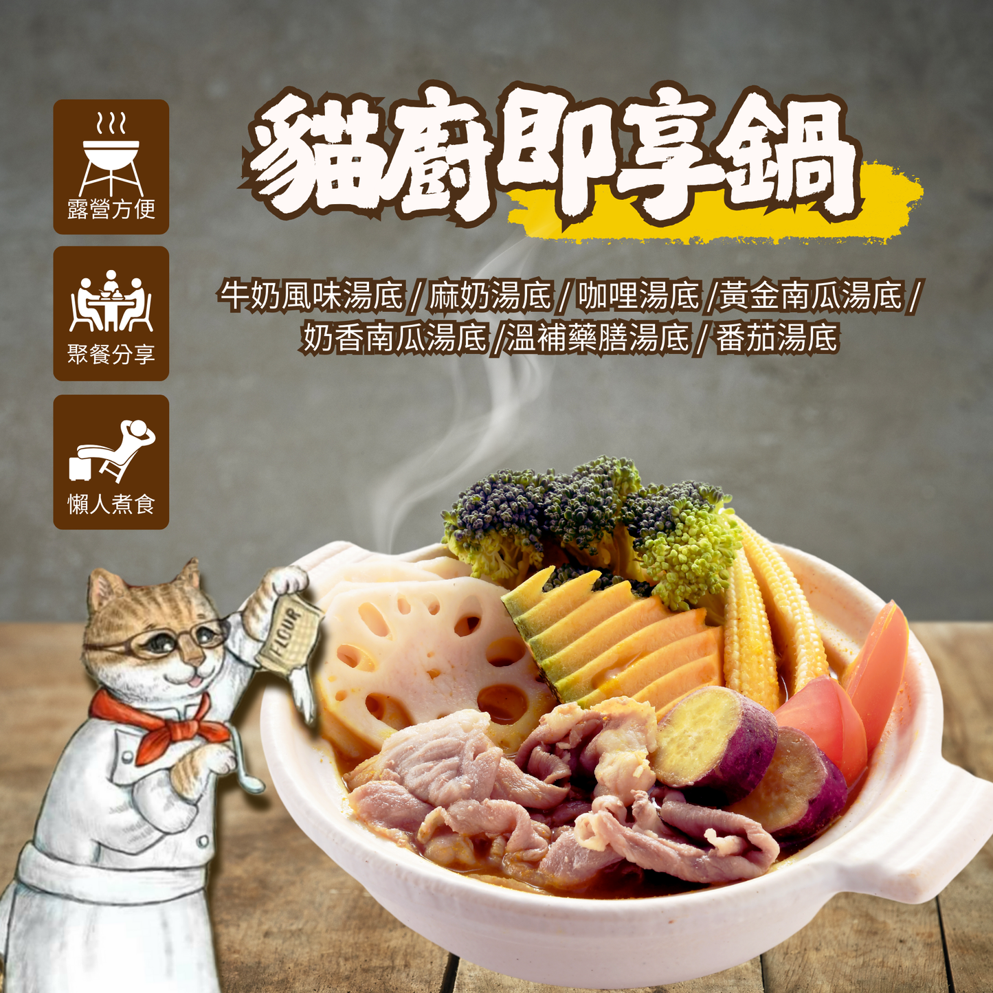 單人即享鍋
