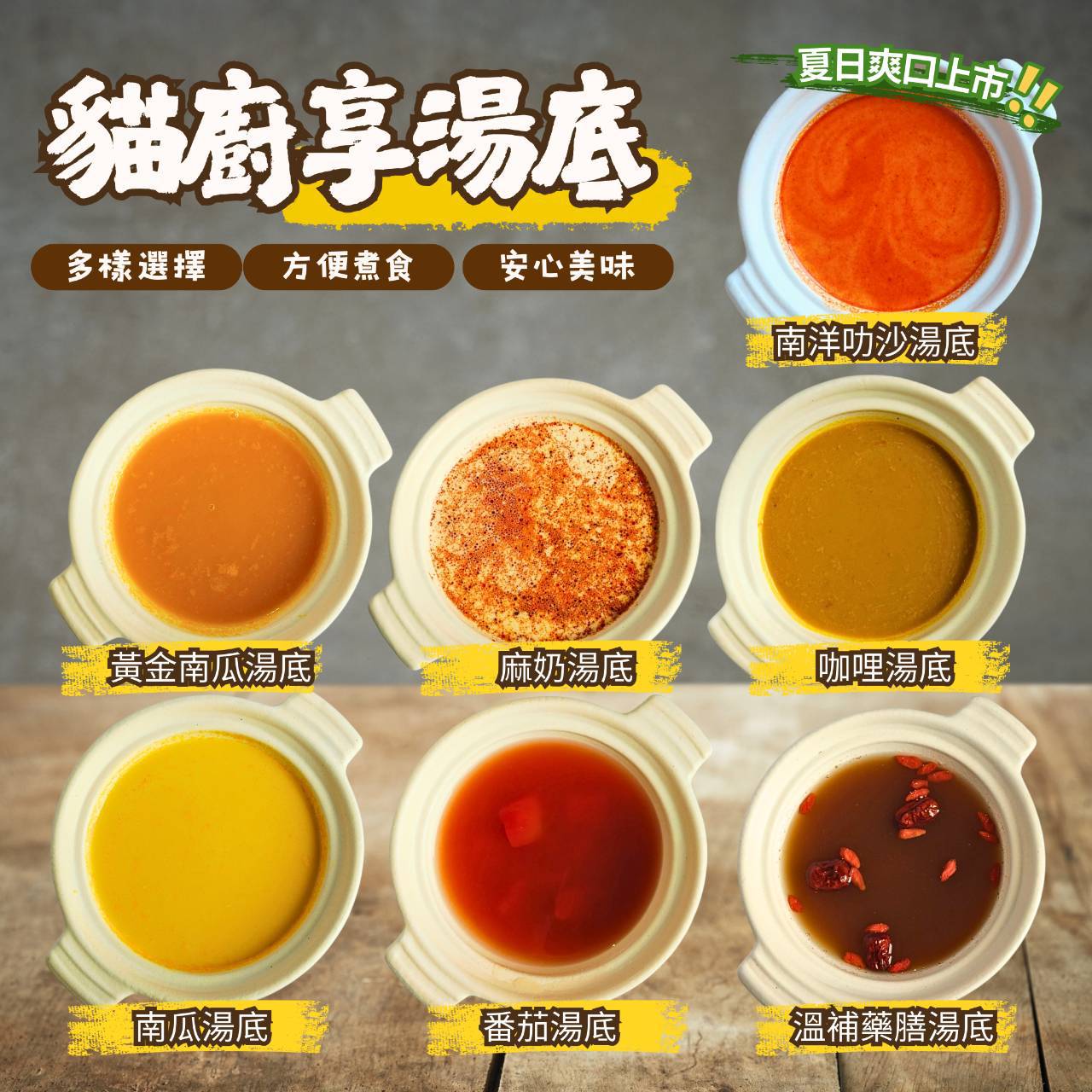 享湯底