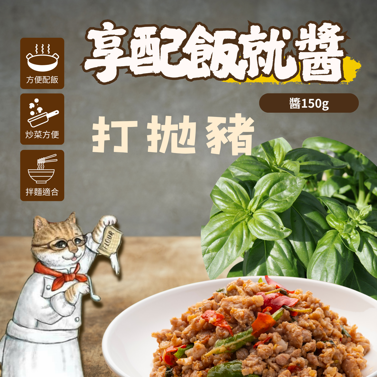 享配飯就醬